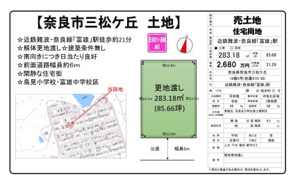 奈良県奈良市三松ヶ丘 土地