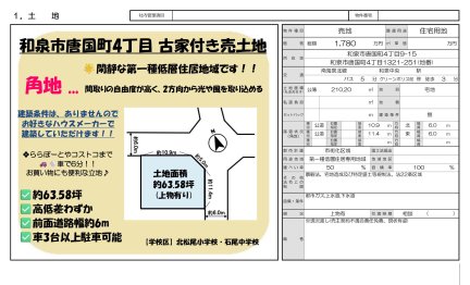 大阪府和泉市唐国町4丁目 土地