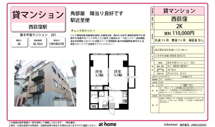 第８中島マンション