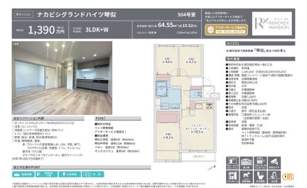 ナカビシグランドハイツ琴似