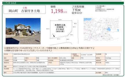 大阪府岸和田市岡山町 土地