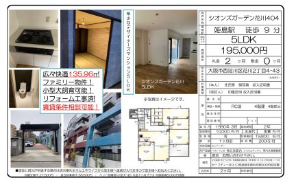 シオンズガーデン花川