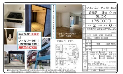 シオンズガーデン花川