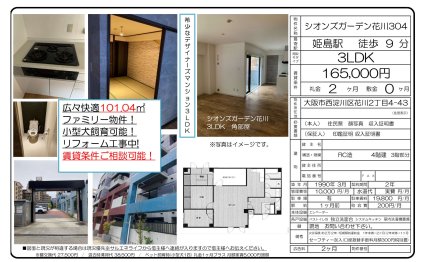 シオンズガーデン花川