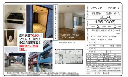 シオンズガーデン花川