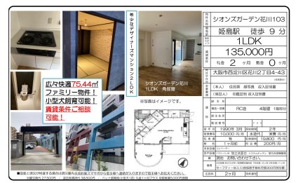 シオンズガーデン花川