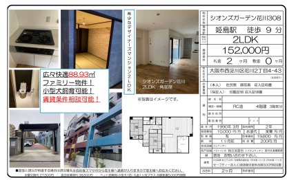 シオンズガーデン花川