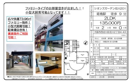 シオンズガーデン花川