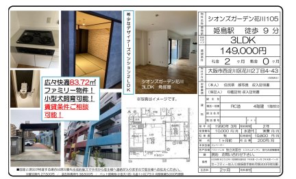 シオンズガーデン花川