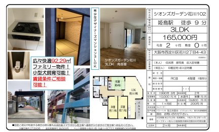 シオンズガーデン花川