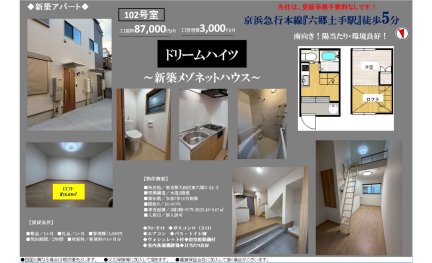 ドリームハイツ