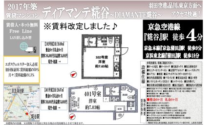 ディアマンテ糀谷