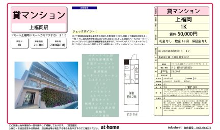 ドミール上福岡