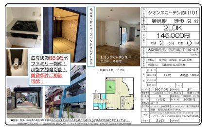 シオンズガーデン花川