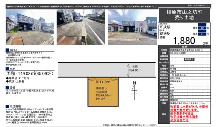 奈良県橿原市山之坊町 土地