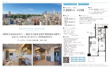 アールヴェール文京大塚公園