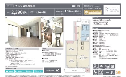 チュリス札幌第二