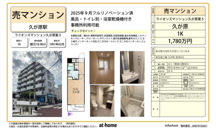 ライオンズマンション久が原第５