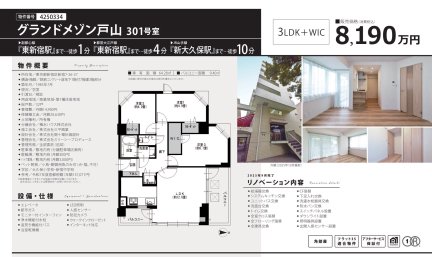 グランドメゾン戸山