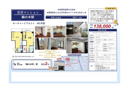 オーチャードアルファ