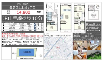 東京都豊島区上池袋1丁目 一戸建て