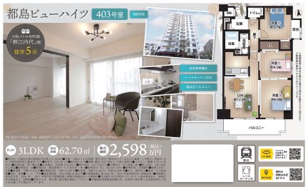 都島ビューハイツ