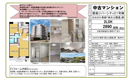 都島リバーシティ２１号棟