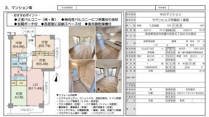 サザンヒルズ学園前１番館