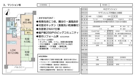 サザンヒルズ学園前３番館