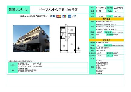 ペーブメント久が原