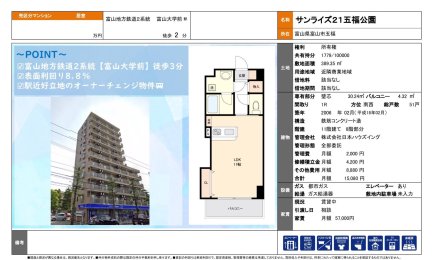 サンライズ２１五福公園