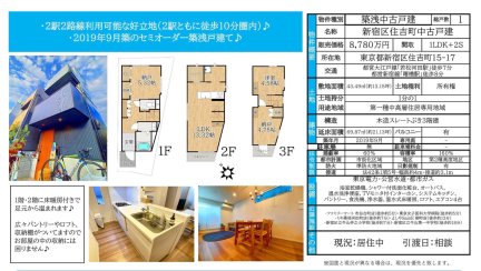 東京都新宿区住吉町 一戸建て
