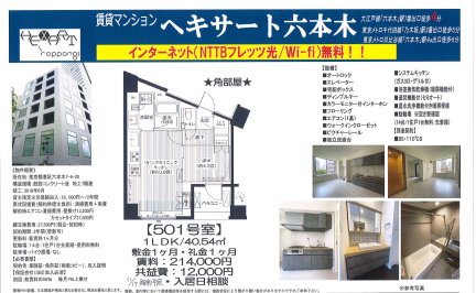 ヘキサート六本木