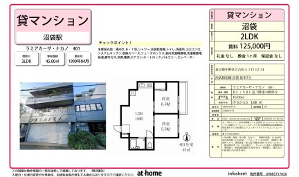 ラミアカーザ・ナカノ