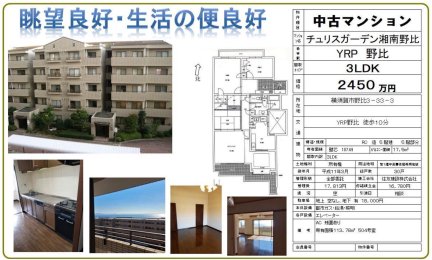 　チュリスガーデン　湘南野比　センター３番館