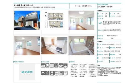 東京都国分寺市日吉町2丁目 一戸建て