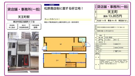神奈川県横浜市西区浅間町5丁目 