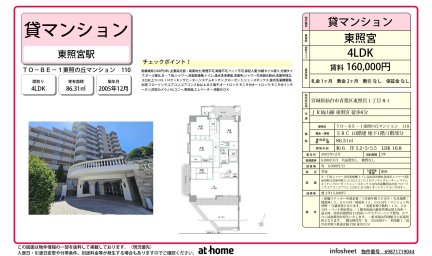 ＴＯ－ＢＥ－１東照の丘マンション