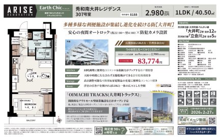 アースシック秀和南大井レジデンス