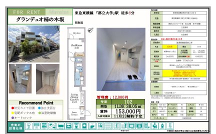グランデュオ柿の木坂