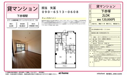 エマーレ板橋四葉