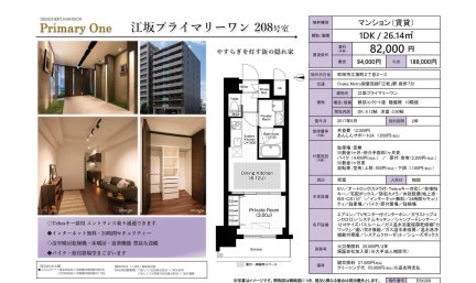 江坂プライマリーワン　