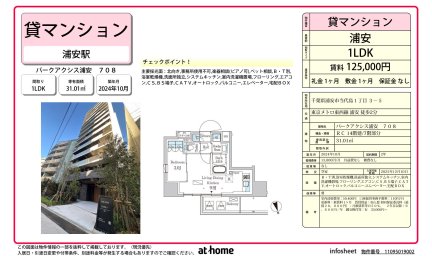 パークアクシス浦安