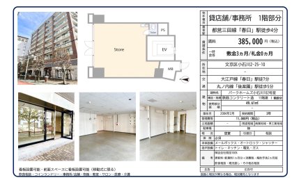 パークホームズ小石川