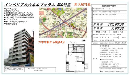 インペリアル六本木フォラム