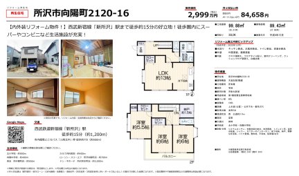 埼玉県所沢市向陽町 一戸建て