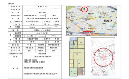 大阪府大阪市福島区海老江3丁目 一戸建て