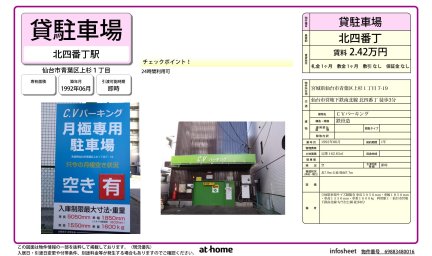 ＣＶパーキング