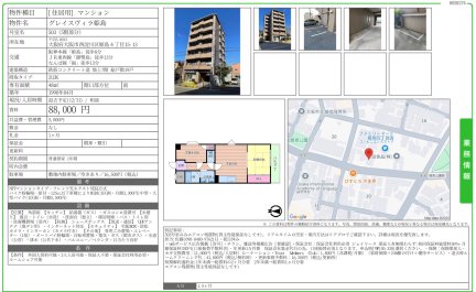 グレイスヴィラ姫島
