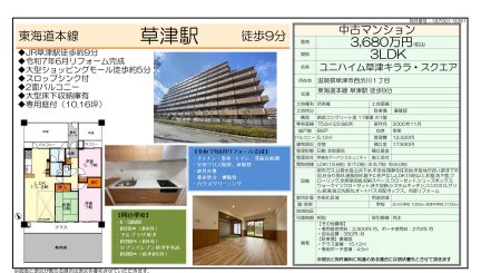 ユニハイム草津キララ・スクエア